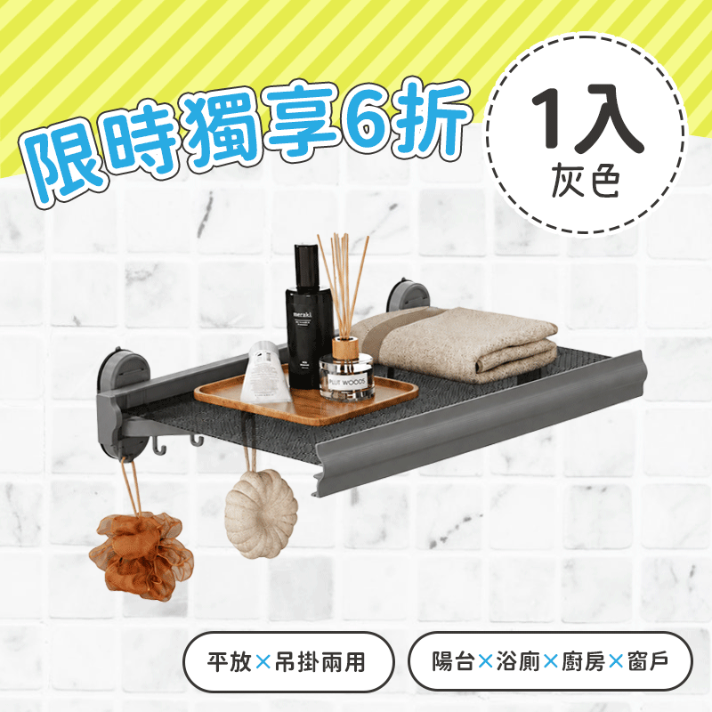 2in1吸盤伸縮曬網架 
