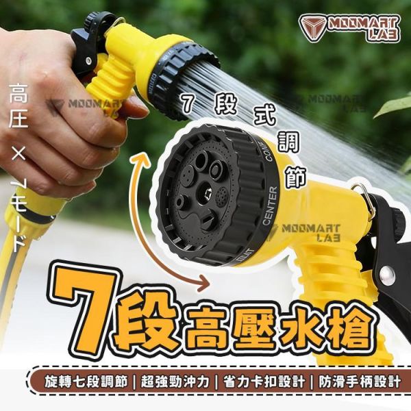 七段高壓水槍 