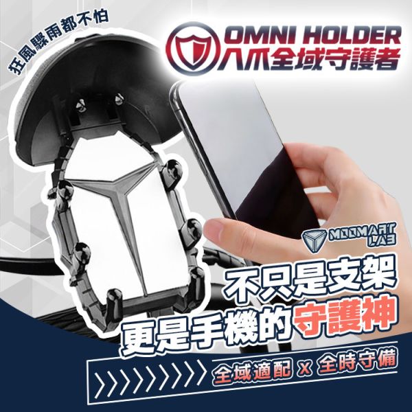 八爪全域守護者-頭盔手機架 