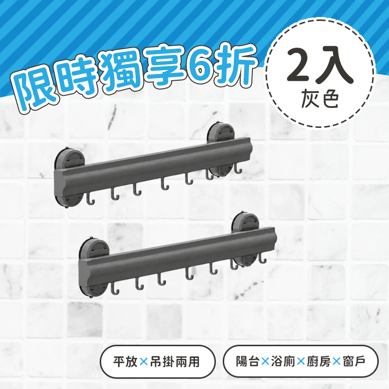 2in1吸盤伸縮曬網架 