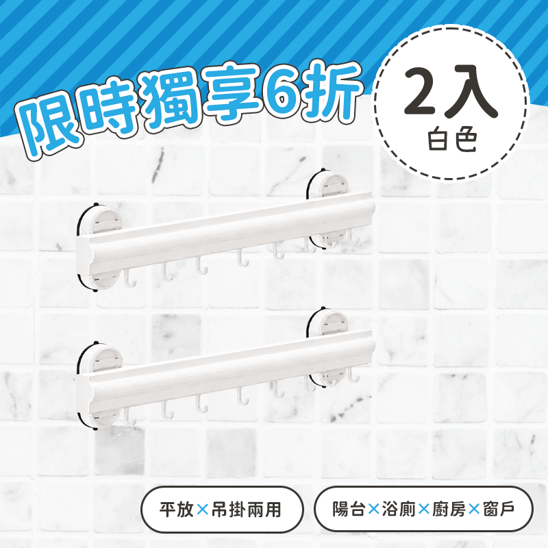 2in1吸盤伸縮曬網架 