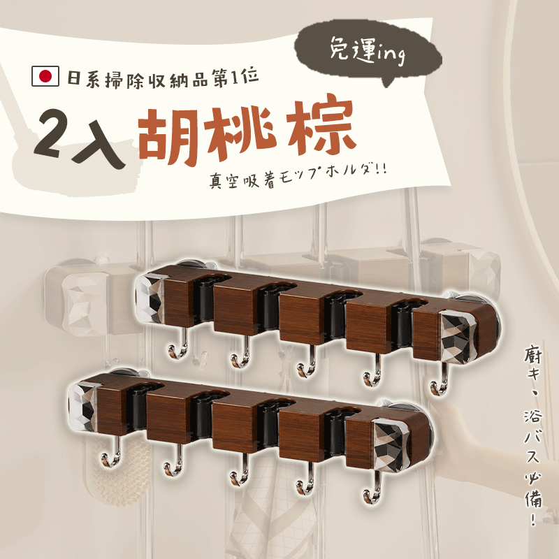 2合1森紋吸盤拖把架 