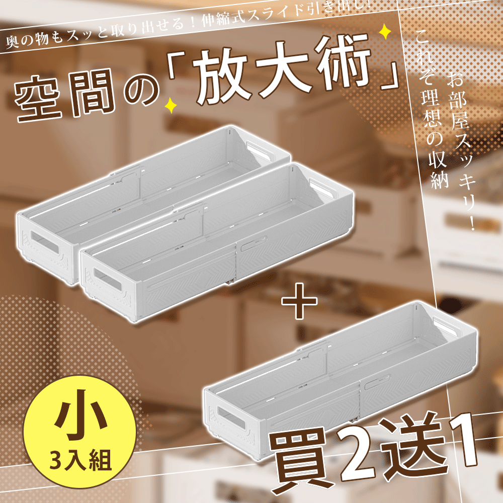 伸縮抽屜式收納盒(小/中/大) 