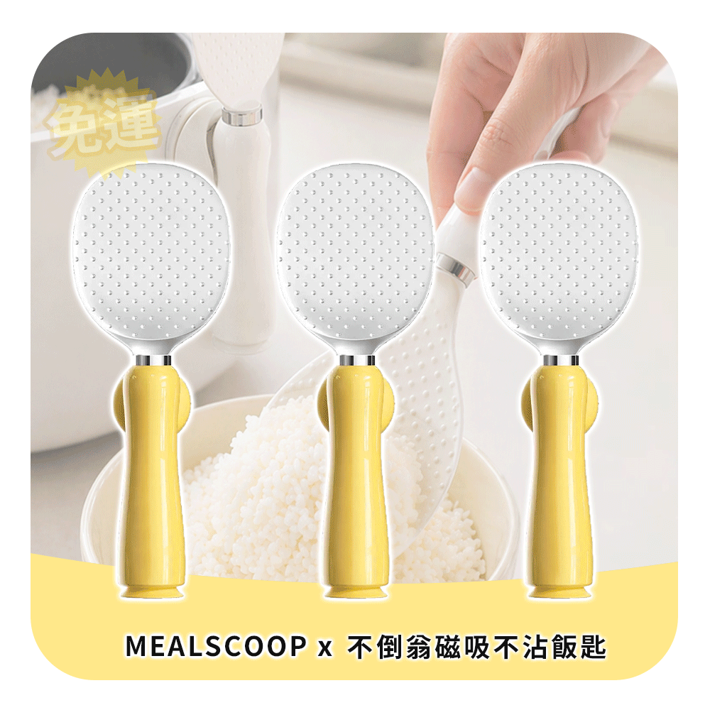 MealScoop不倒翁磁吸不沾飯匙 