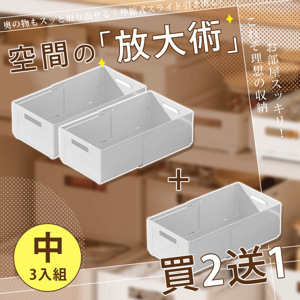 伸縮抽屜式收納盒(小/中/大) 
