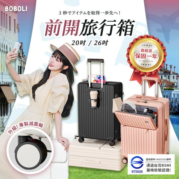 GO!全能系列 前開行李箱(贈多格旅行袋) 