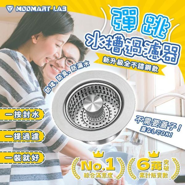 彈跳水槽過濾器 