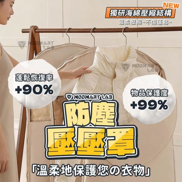 防塵壓壓罩 
