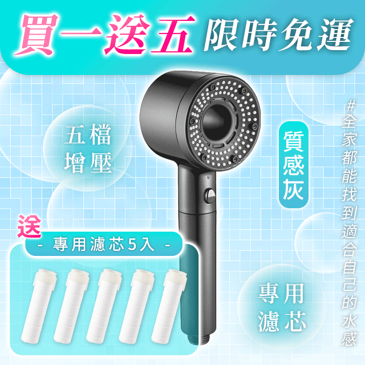 6U五檔增壓蓮蓬頭 蓮蓬頭