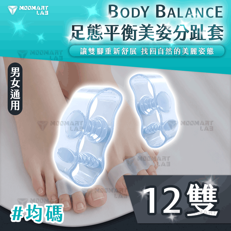 BODY BALANCE足態平衡美姿分趾套 