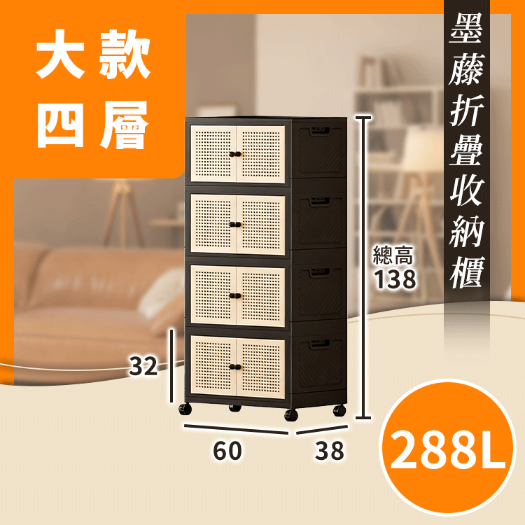 墨藤折疊收納櫃 收納櫃,收納盒,居家收納櫃,自由移動,自由疊加,多功能收納櫃,雙開門收納櫃