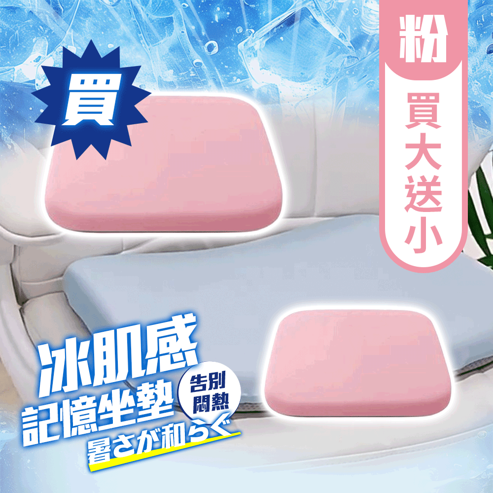 冰肌感記憶坐墊 