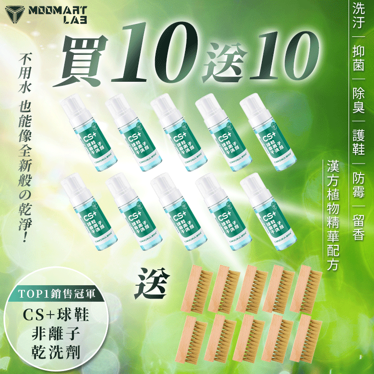 球鞋非離子乾洗劑 