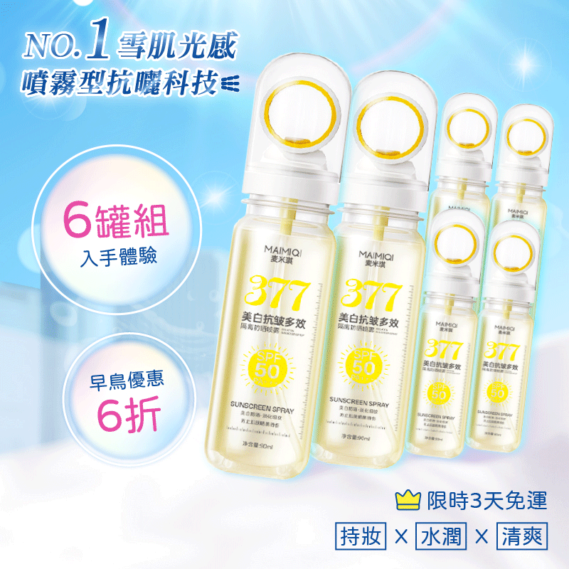 MAIMIQI多效防曬噴霧(90ml) 