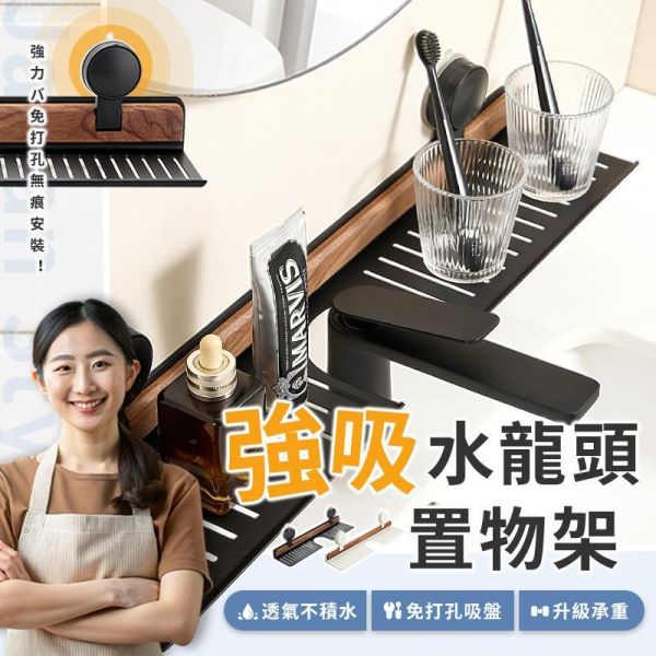 強吸水龍頭置物架 