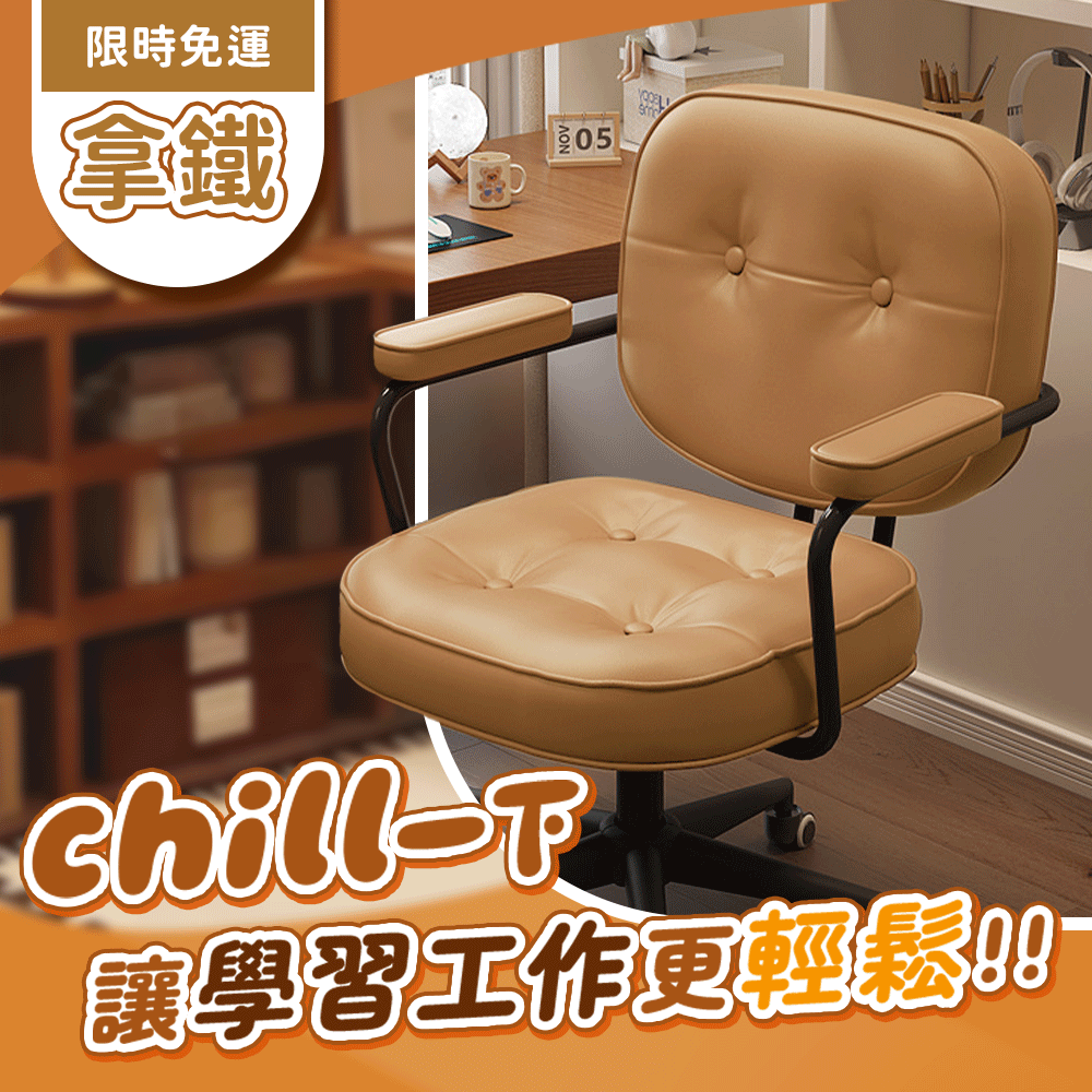 阿勒夫皮革電腦椅 