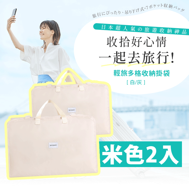 輕旅多格收納袋 