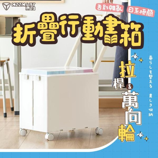 移動折疊置物書箱 