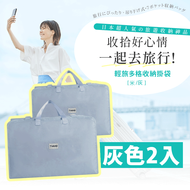輕旅多格收納袋 