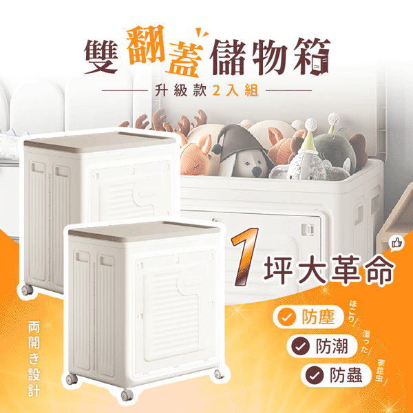 雙翻蓋儲物箱 