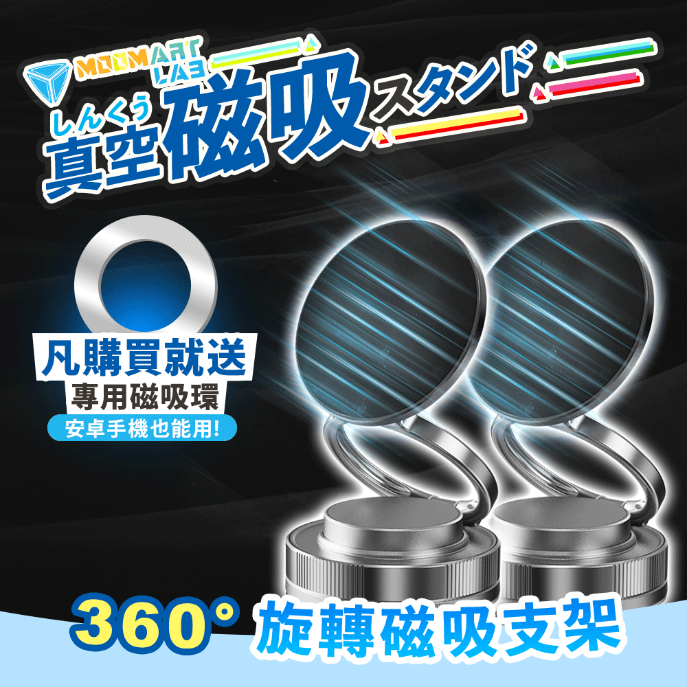 免充電真空磁吸手機架 
