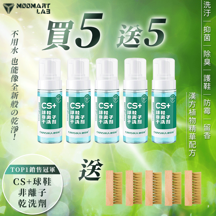 球鞋非離子乾洗劑 