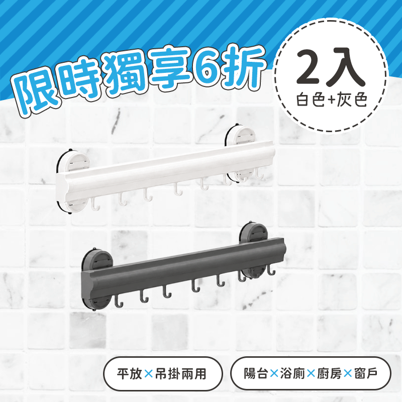 2in1吸盤伸縮曬網架 