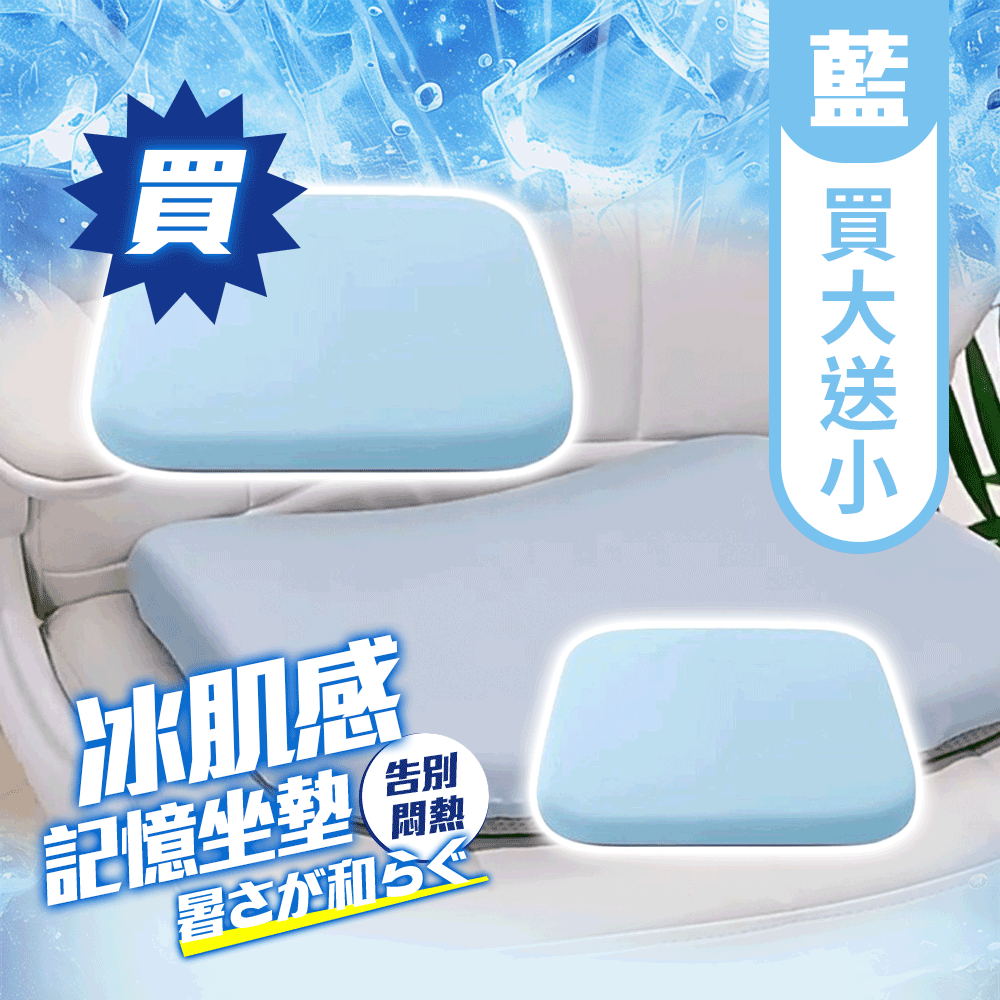 冰肌感記憶坐墊 