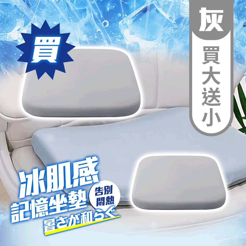 冰肌感記憶坐墊 