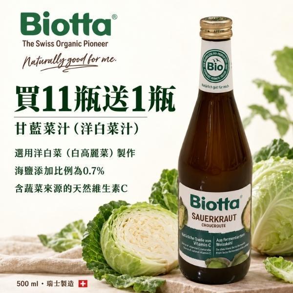 Biotta 超值補給箱系列 | 甘藍菜汁(洋白菜汁） biotta,斷食,Biotta
BIOTTA
Biotta甘藍菜汁
Brutus
Brutus Juice
根莖蔬菜汁
綜合蔬菜汁
蔬果原汁
100%蔬菜汁
100%蔬果汁
天然蔬果汁
瑞士蔬果汁
瑞士原裝
生機飲
蔬菜原汁
植物飲
蔬菜飲
健康飲食
每日蔬菜補充
輕斷食
斷食
斷食飲品
Fasting
Clean Eating