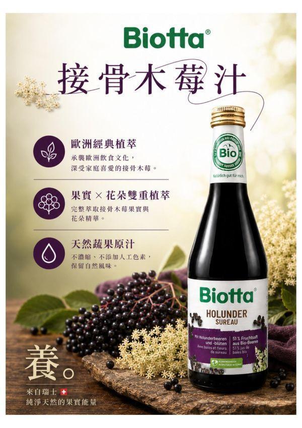 Biotta 超值補給箱系列 | 接骨木莓汁 biotta,斷食,Biotta
BIOTTA
接骨木莓汁
Brutus
Brutus Juice
根莖蔬菜汁
綜合蔬菜汁
蔬果原汁
100%蔬菜汁
100%蔬果汁
天然蔬果汁
瑞士蔬果汁
瑞士原裝
生機飲
蔬菜原汁
植物飲
蔬菜飲
健康飲食
每日蔬菜補充
輕斷食
斷食
斷食飲品
Fasting
Clean Eating