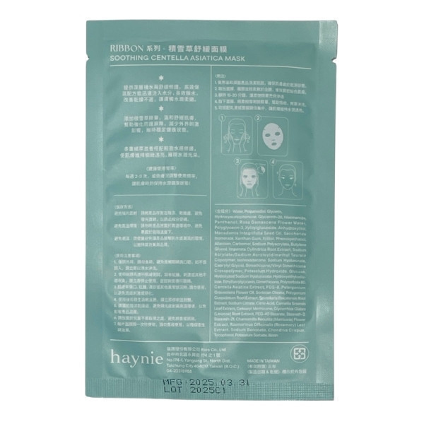 面膜體驗組 haynie, 嘟嘟唇, 保濕 ,修護 ,美妝 ,唇釉 ,beauty