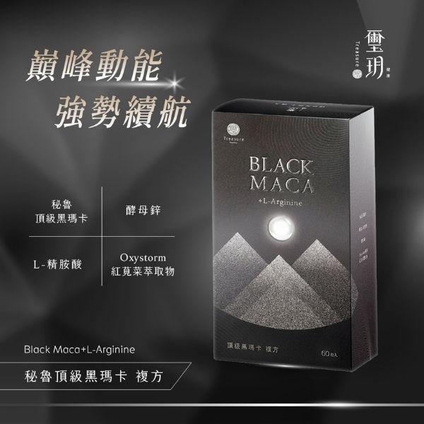 璽玥｜祕魯頂級黑瑪卡 複方 黑瑪卡