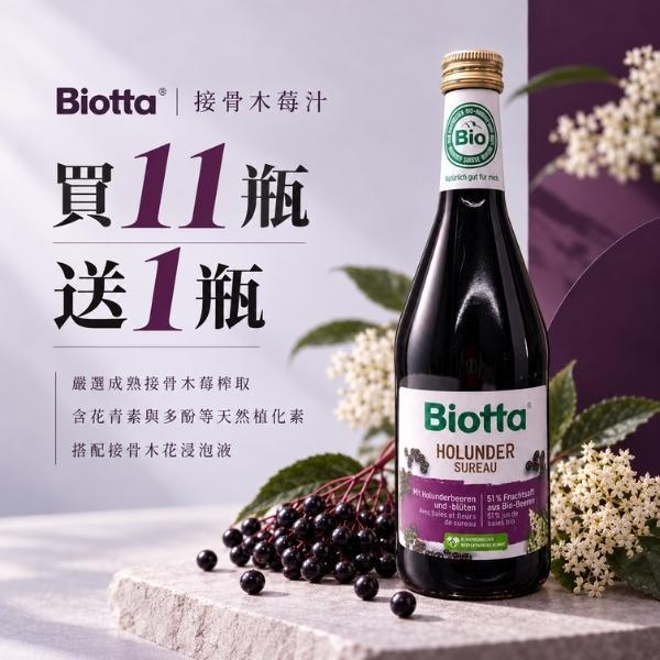 Biotta 超值補給箱系列 | 接骨木莓汁 biotta,斷食,Biotta
BIOTTA
接骨木莓汁
Brutus
Brutus Juice
根莖蔬菜汁
綜合蔬菜汁
蔬果原汁
100%蔬菜汁
100%蔬果汁
天然蔬果汁
瑞士蔬果汁
瑞士原裝
生機飲
蔬菜原汁
植物飲
蔬菜飲
健康飲食
每日蔬菜補充
輕斷食
斷食
斷食飲品
Fasting
Clean Eating