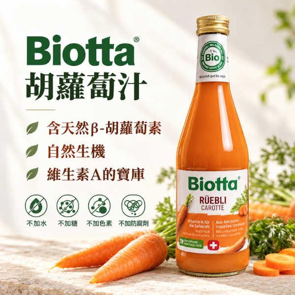 Biotta | 胡蘿蔔汁 biotta,斷食,Biotta
BIOTTA
胡蘿蔔汁 
根莖蔬菜汁
綜合蔬菜汁
蔬果原汁
100%蔬菜汁
100%蔬果汁
天然蔬果汁
瑞士蔬果汁
瑞士原裝
生機飲
蔬菜原汁
植物飲
蔬菜飲
健康飲食
每日蔬菜補充
輕斷食
斷食
斷食飲品
Fasting
Clean Eating