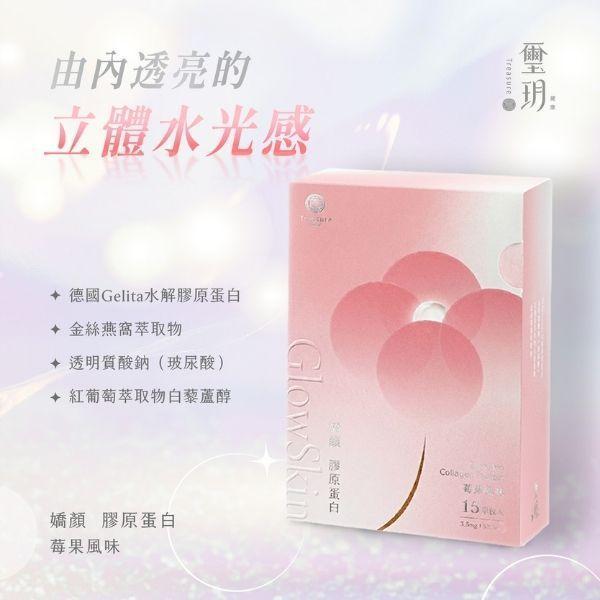 璽玥｜嬌妍膠原蛋白-莓果口味 