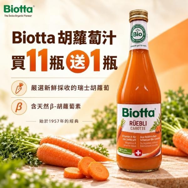 Biotta 超值補給箱系列 | 胡蘿蔔汁 biotta,斷食,Biotta
BIOTTA
胡蘿蔔汁 
根莖蔬菜汁
綜合蔬菜汁
蔬果原汁
100%蔬菜汁
100%蔬果汁
天然蔬果汁
瑞士蔬果汁
瑞士原裝
生機飲
蔬菜原汁
植物飲
蔬菜飲
健康飲食
每日蔬菜補充
輕斷食
斷食
斷食飲品
Fasting
Clean Eating