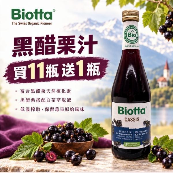 Biotta 超值補給箱系列 | 黑醋栗汁 biotta,斷食,Biotta
BIOTTA黑醋栗汁
Brutus
Brutus Juice
根莖蔬菜汁
綜合蔬菜汁
蔬果原汁
100%蔬菜汁
100%蔬果汁
天然蔬果汁
瑞士蔬果汁
瑞士原裝
生機飲
蔬菜原汁
植物飲
蔬菜飲
健康飲食
每日蔬菜補充
輕斷食
斷食
斷食飲品
Fasting
Clean Eating