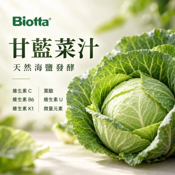 Biotta | 甘藍菜汁(洋白菜汁）日常輕盈補給,幫助維持消化道機能,促進新陳代謝 biotta,斷食,Biotta
BIOTTA
Biotta甘藍菜汁
Brutus
Brutus Juice
根莖蔬菜汁
綜合蔬菜汁
蔬果原汁
100%蔬菜汁
100%蔬果汁
天然蔬果汁
瑞士蔬果汁
瑞士原裝
生機飲
蔬菜原汁
植物飲
蔬菜飲
健康飲食
每日蔬菜補充
輕斷食
斷食
斷食飲品
Fasting
Clean Eating