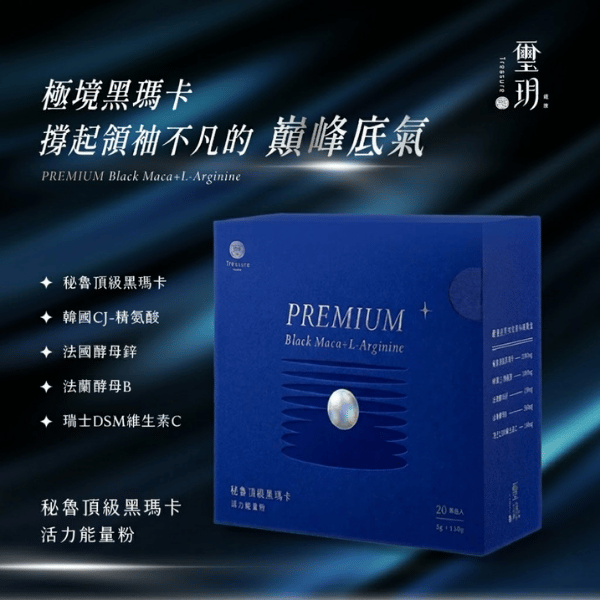 璽玥｜秘魯頂級黑瑪卡 活力能量粉 黑瑪卡
