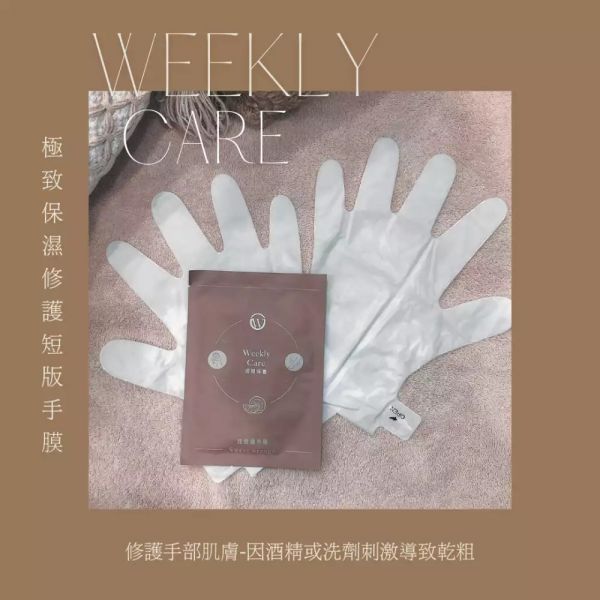 weekly care甜橙護手膜-短膜 weekly care甜橙護手膜