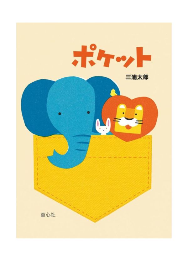 口袋 - 精裝書 