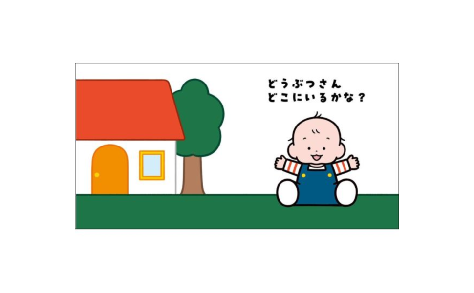 一起和動物玩! - 日文硬頁洞洞書(請人手一本!) 