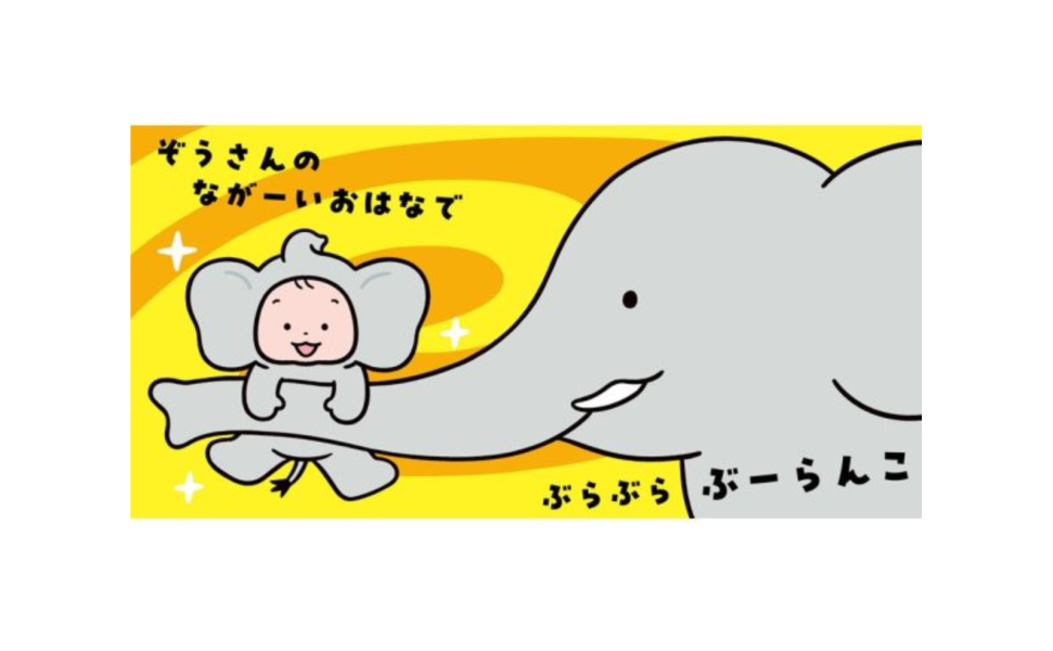一起和動物玩! - 日文硬頁洞洞書(請人手一本!) 