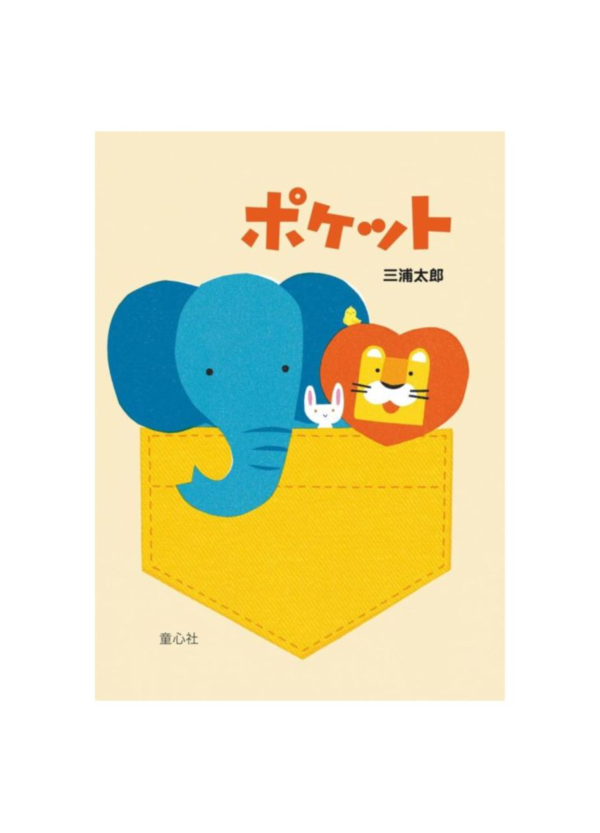 口袋 - 精裝書 