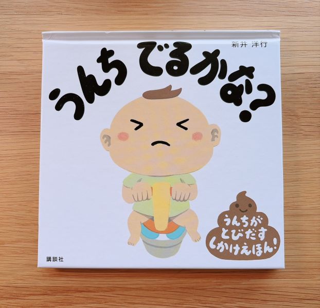 便便會出來嗎? - 日文翻翻書 - 請人手一本! 