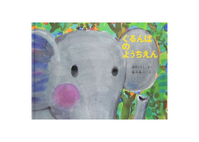 Groompa's Kindergarten 日文精裝書 *請人手一本!* 