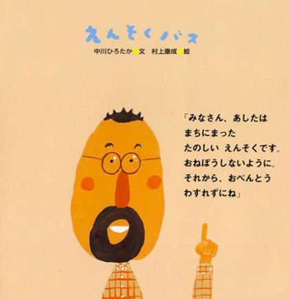 遠足巴士 - 日文精裝書 - 請人手一本! 