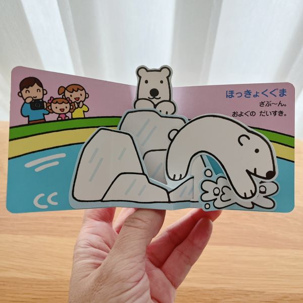 動物園立體硬頁書 - 請人手一本! 