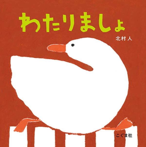 一起過馬路! - 日文精裝書 - 請人手一本! 